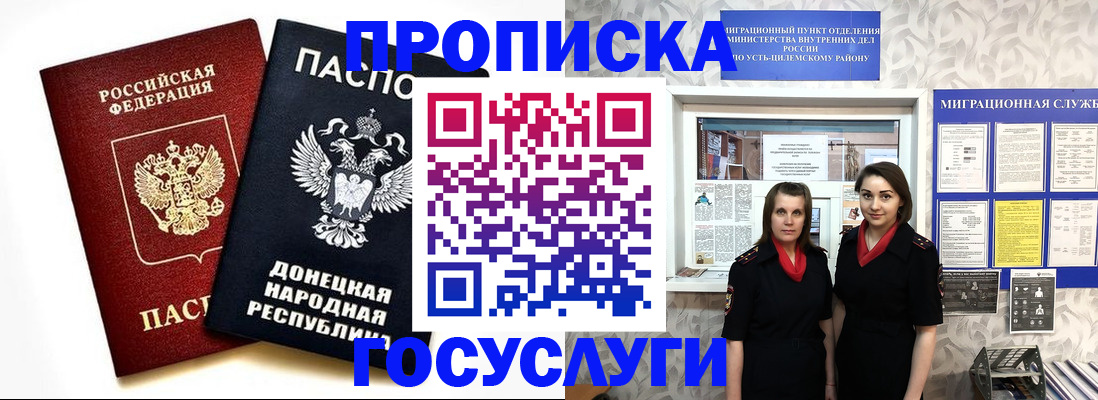 временная регистрация в Уссурийске