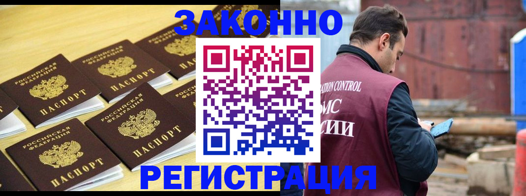прописка штамп в Уссурийске