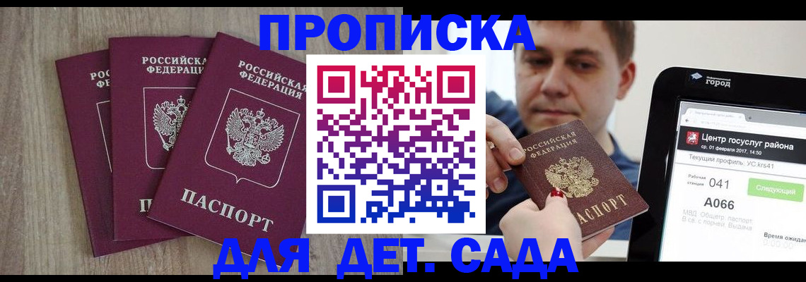 временная регистрация 2025 в Уссурийске