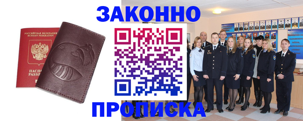 временная прописка в Уссурийске
